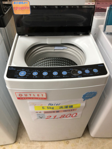 表示価格より10%OFFHaier 洗濯機　5.5kg 2020年製