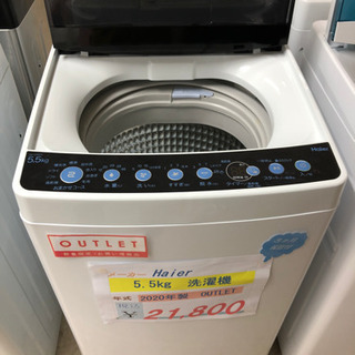 2020年製 SHARP冷蔵庫 + Haier 洗濯機5.5kg セット