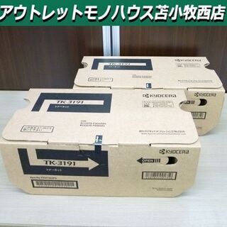 未使用 京セラ 純正 トナーカートリッジ TK-3191 2本セット ブラック 対応機種(ECOSYS P3060dn/P3160dn) KYOCERA 苫小牧西店