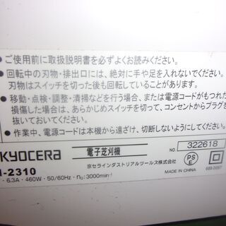 その他 【愛品館八千代店】リョービ LM-2310 電子芝刈機【愛八KG】