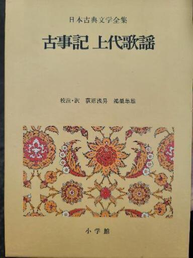 日本古典文学全集【全51巻】