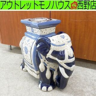 象の置物 花台 陶器製 青/ブルー系  アジアン雑貨 札幌市西区西野