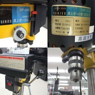 EARTH MAN 5段変速 13mm 卓上ボール盤 バイス付き DP-200 ☆ PayPay(ペイペイ)決済可能 ☆ 札幌市 北区 屯田 EARTH MAN 5段変速 13mm 卓上ボール盤 バイス付き DP-200 ☆ PayPay