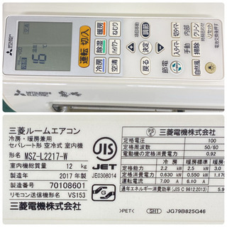 標準取付無料＊安心の1年保証＊三菱 2017年製 6畳用＊S238