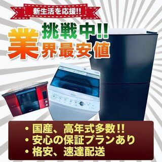 送料設置無料⁉️?家電2⃣点セット〜?限界価格‼️??