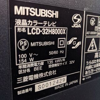 【32型】三菱電機液晶テレビ【現在使用中】 - 家電