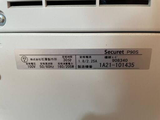 L0209 シュレッター