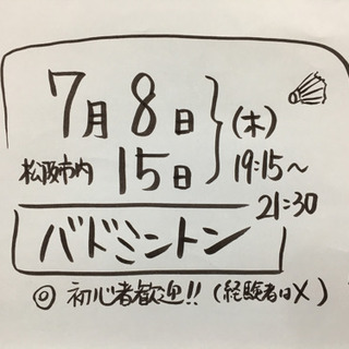 松阪にてバドミントンを通じての仲間づくり(初心者歓迎！)