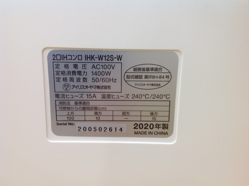 2口IHコンロ アイリスオーヤマ IHK-W12S 2020年製 【9650239】