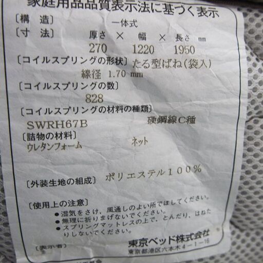 東京ベッド Rev7 ブルーラベル ハードポケットスプリングマットレス セミダブル 1220×1950 ×270mm EA15
