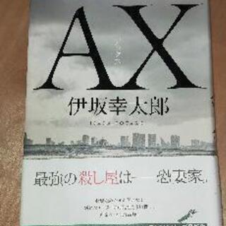『AX』