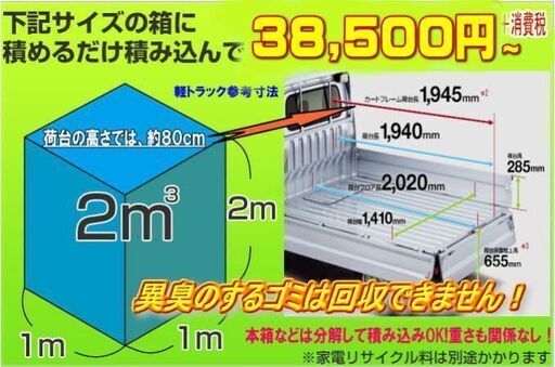 ３８５００ 消費税 ゴミ処分でお困りの方 ゴミ回収処分 ごみの片付け 粗大ゴミ 不用品処分 ベンちゃん 裾野の遺品整理の無料広告 無料掲載の掲示板 ジモティー
