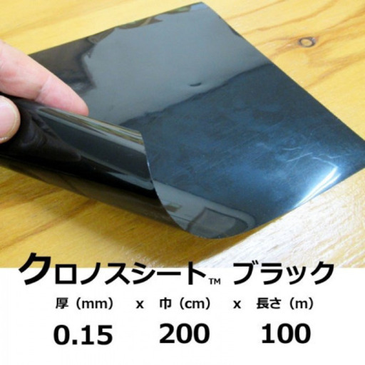 【大至急】！！農業資材　クロノスシート（ブラック）特殊フィルム
