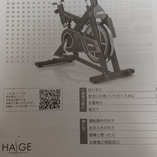 HAIGE スピンバイク エアロフィットネス HG-YX-5001 ver.2  (定価：￥34,800)　+　フロアマット