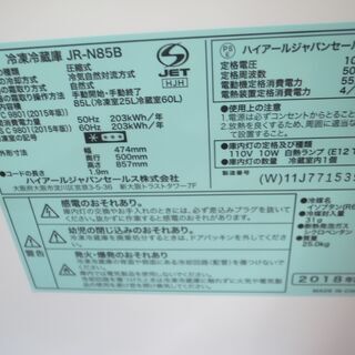 ハイアール 85L冷蔵庫 JR-N85B 2018年製【モノ市場東浦店】41