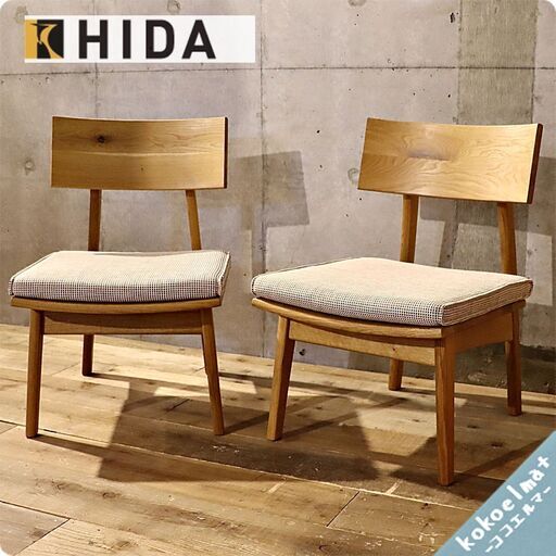 飛騨高山の家具メーカー キツツキマークの飛騨産業(HIDA)。森のことばシリーズのオーク無垢材(節入り) ダイニングチェア2脚セット。替えカバー2種類付きの和モダンな食卓椅子です！