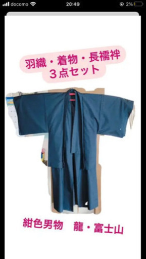 男物　着物　紺　新品