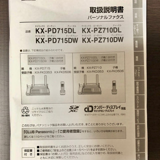 Panasonic パナソニック おたっくす パーソナルファクス KX-PZ710-N