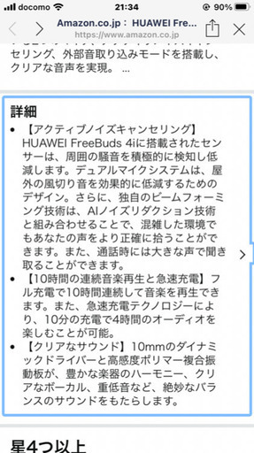 【ほぼ未使用】HUAWEI ワイヤレスイヤホン　葛飾区