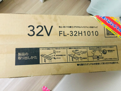 新品未開封　フナイ液晶テレビ32V  保証付き