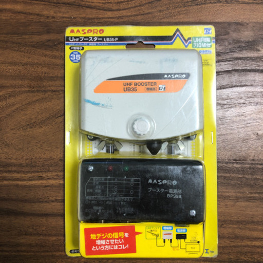 UHFブースター UB35-P  テレビ　マスプロ　新品　未使用