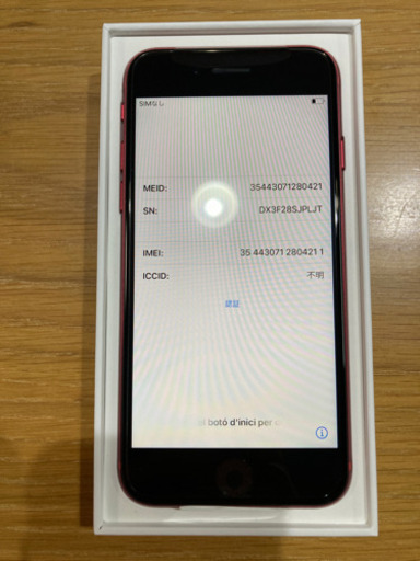 【最終値下げ】新品iPhone SE 第2世代　レッド 64 GB SIMフリー 2台目