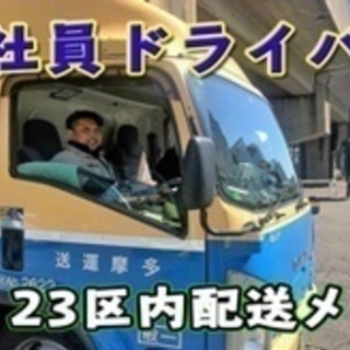 【学歴不問】3tバンゲート車ドライバー OA機器の輸送 運搬/中...