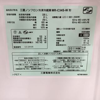 MITSUBISHI 三菱 冷蔵庫 335L MR-C34S 2011年製 動作OK