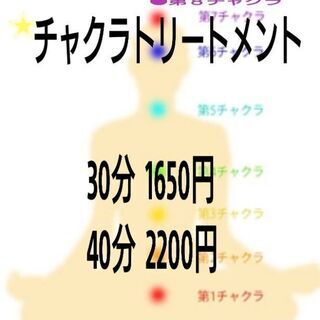 2021年7月4日(日)チャクラトリートメント体験しませんか？