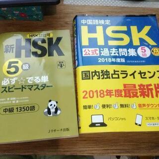 HSK5級公式過去問習&単語帳