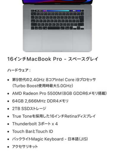MacBook 16インチ　2019 ほぼフルスペック
