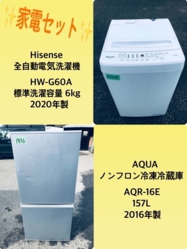 2020年製❗️特割引価格★生活家電2点セット【洗濯機・冷蔵庫】その他在庫多数❗️