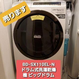 【使用1年未満】BD-SX110EL-N ドラム式洗濯乾燥機 ビ...