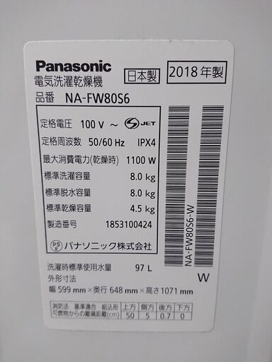 ID 974715  パナソニック8.0Kg　２０１８年製　NA-FW80S6
