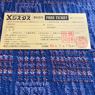 【ネット決済】ジスタス　無料チケット