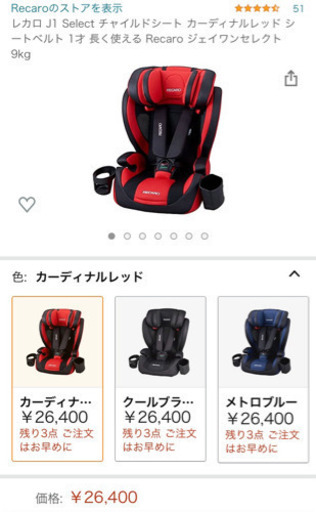 RECARO ジュニアシート美品
