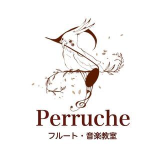 Perrucheフルート・音楽教室：幕張ピアノ教室