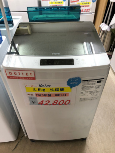 Haier 洗濯機　8.5kg 2020年製
