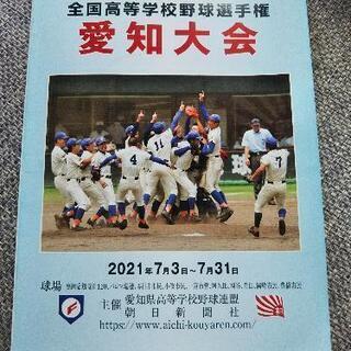 最新【高校野球】✨公式本✨愛知県大会 全国発送します