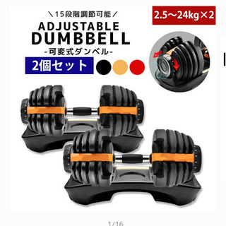 【取引中】可変式　ダンベル　2個セット　美品　札幌市豊平区