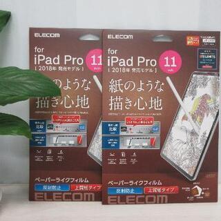 ELECOM☆ペーパーライクフィルム２枚セット☆iPad Pro...