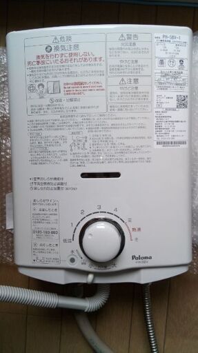 【成立】【2021/6 取り外し】【送料無料】ガス瞬間湯沸器  パロマ PH-5BV-1  (都市ガス用）