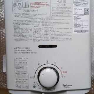 【成立】【2021/6 取り外し】【送料無料】ガス瞬間湯沸器  パロマ PH-5BV-1  (都市ガス用）