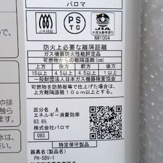 【成立】【2021/6 取り外し】【送料無料】ガス瞬間湯沸器  パロマ PH-5BV-1  (都市ガス用）