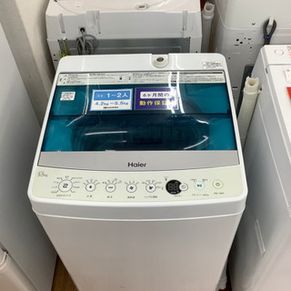 「安心の6ヶ月保証付！！【Haier】全自動洗濯機売ります