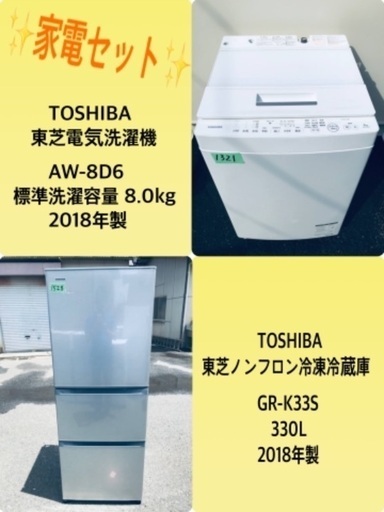 2018年製❗️送料設置無料❗️特割引価格★生活家電2点セット【洗濯機・冷蔵庫】