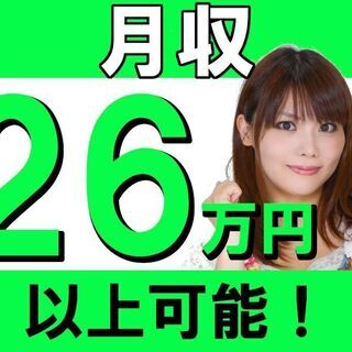 【那須郡那珂川町】★【特別特典10万円支給！】月収26.2万円以...