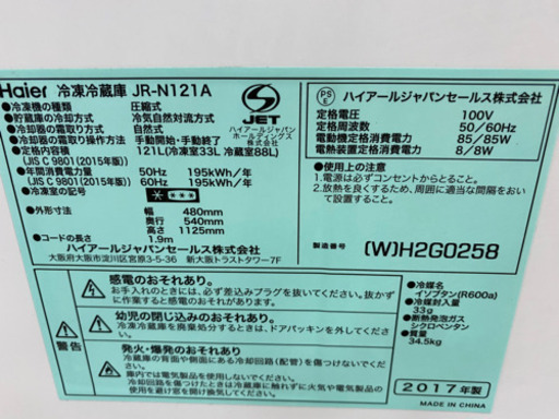 Haier 2017 2ドア 冷蔵庫 121L jr-n121a 1人暮らし 学生