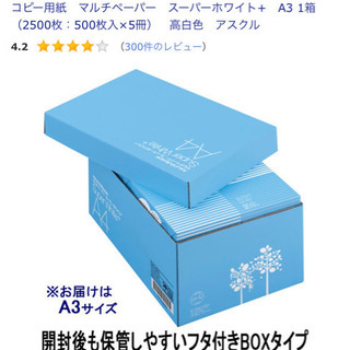 【値下げ】アスクル　A3コピー用紙　1箱（500枚✖️5）