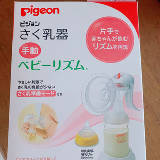 Pigeon搾乳器